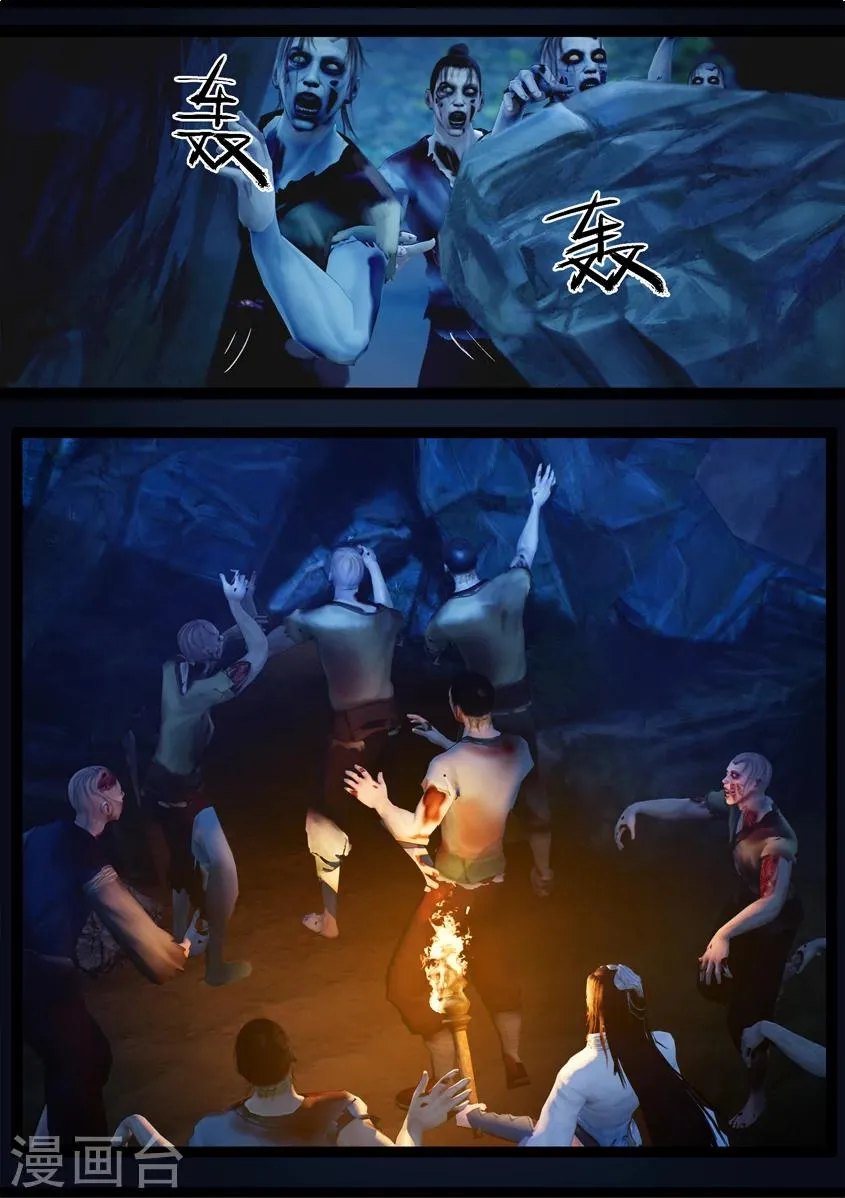 第73话 摄魂 第13页