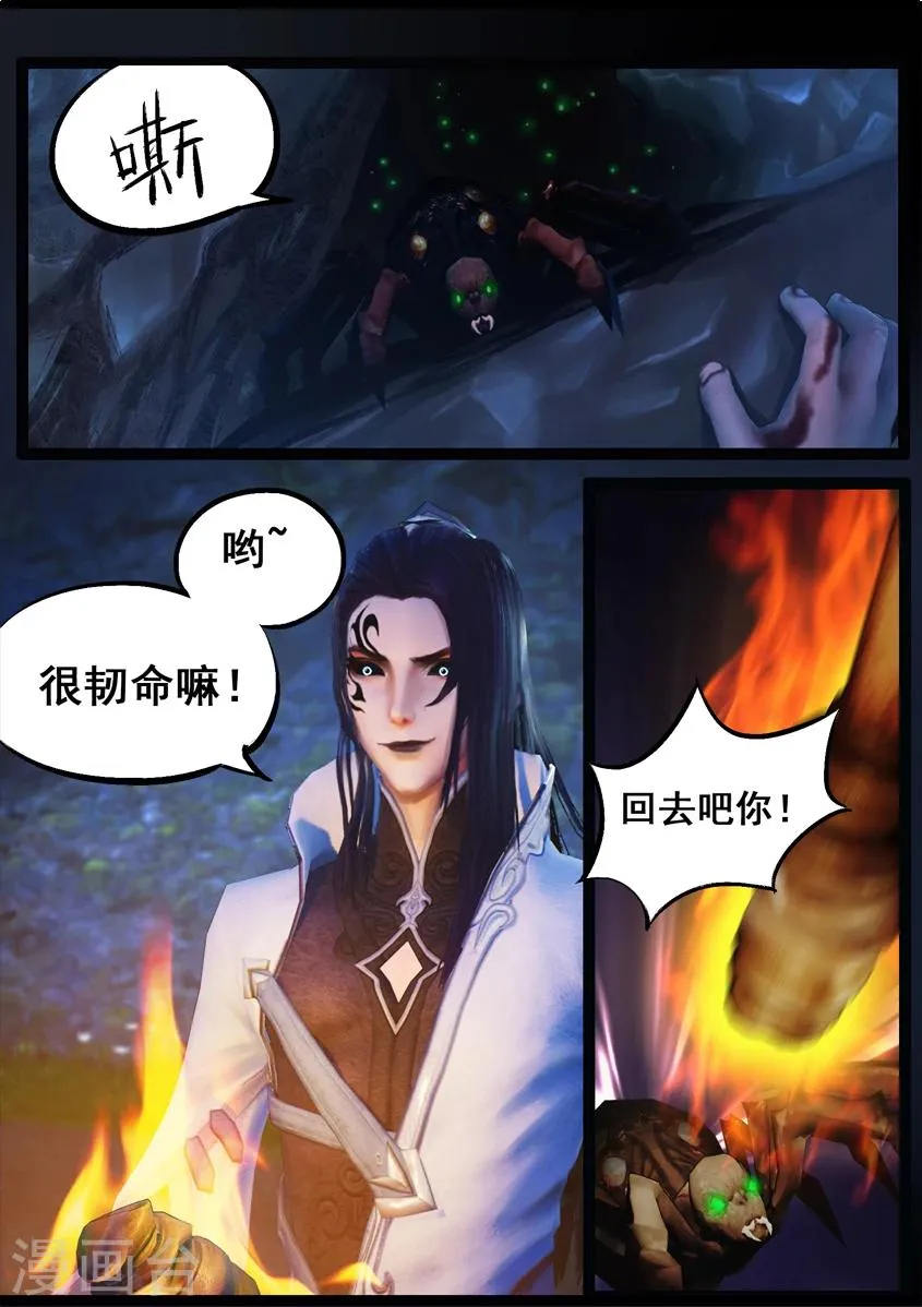 第73话 摄魂 第14页