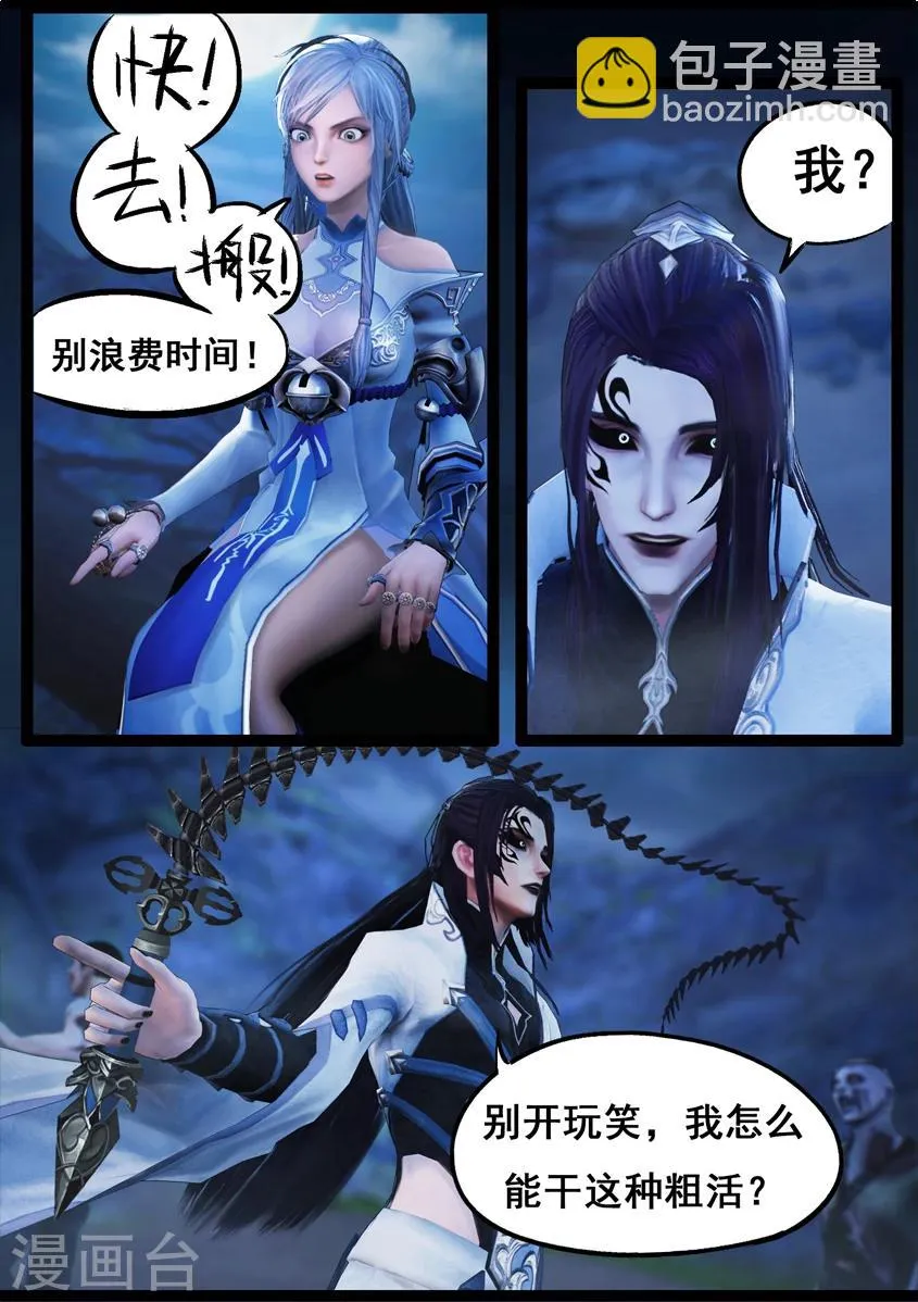 第73话 摄魂 第16页