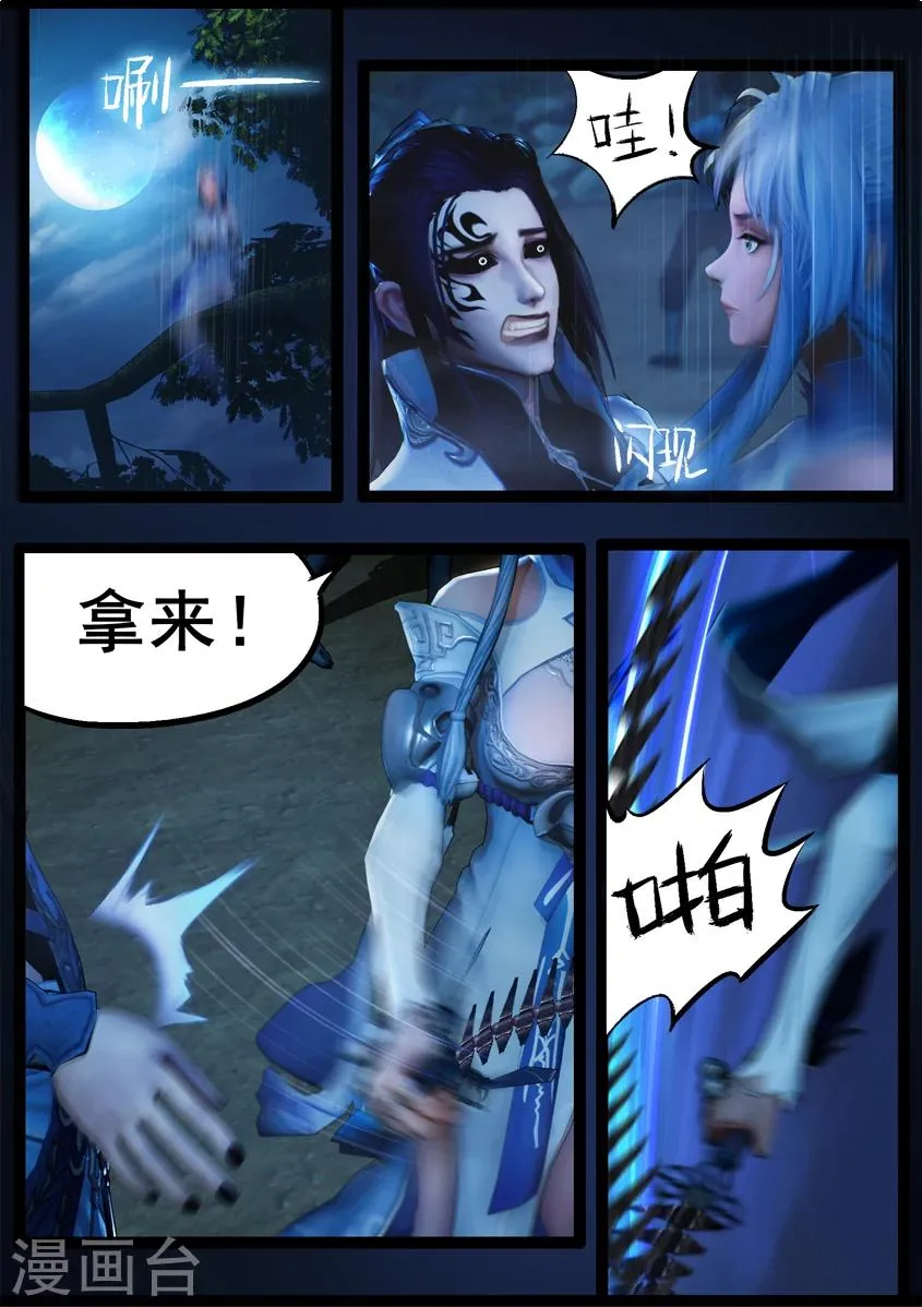 第73话 摄魂 第17页