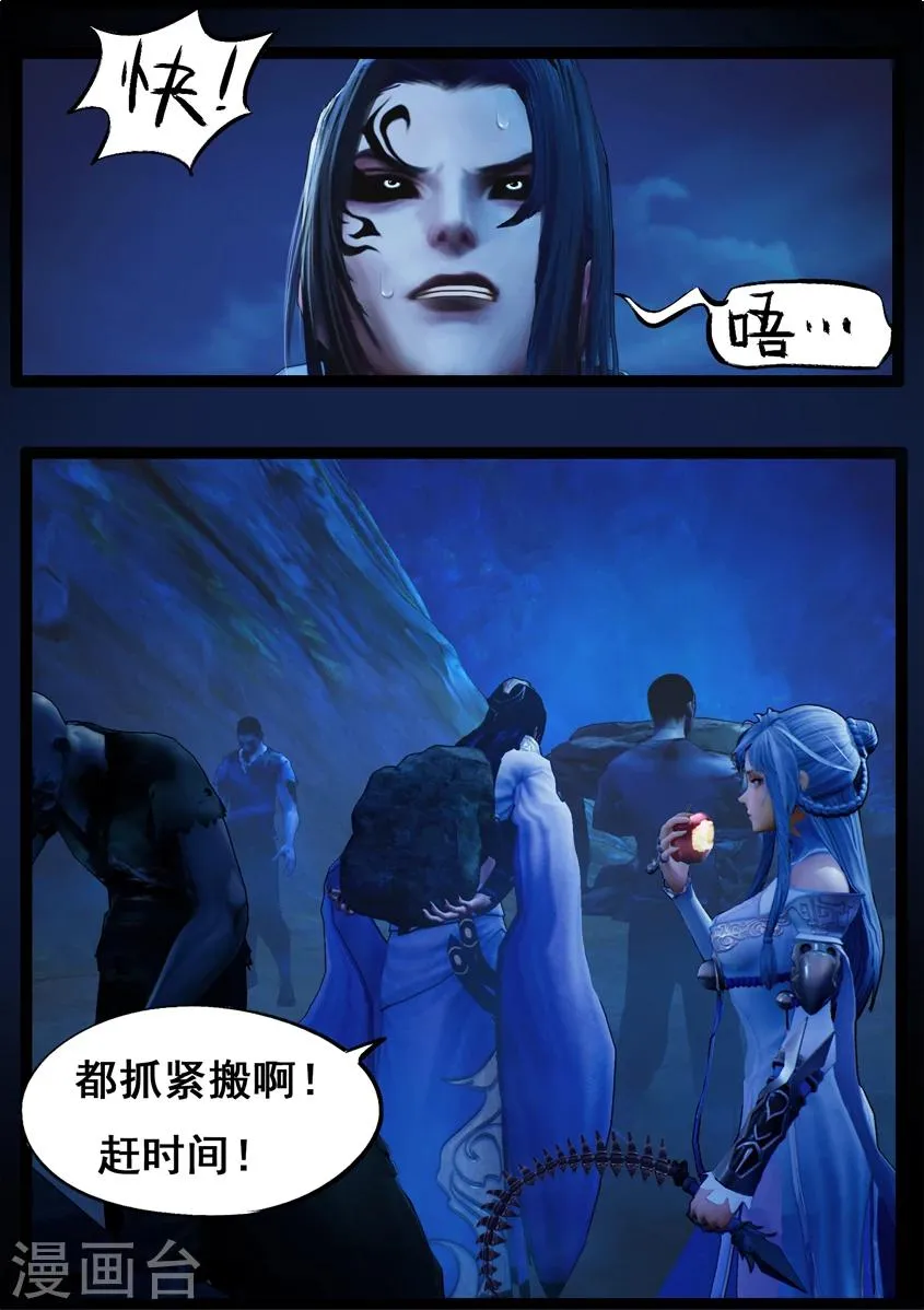 第73话 摄魂 第18页