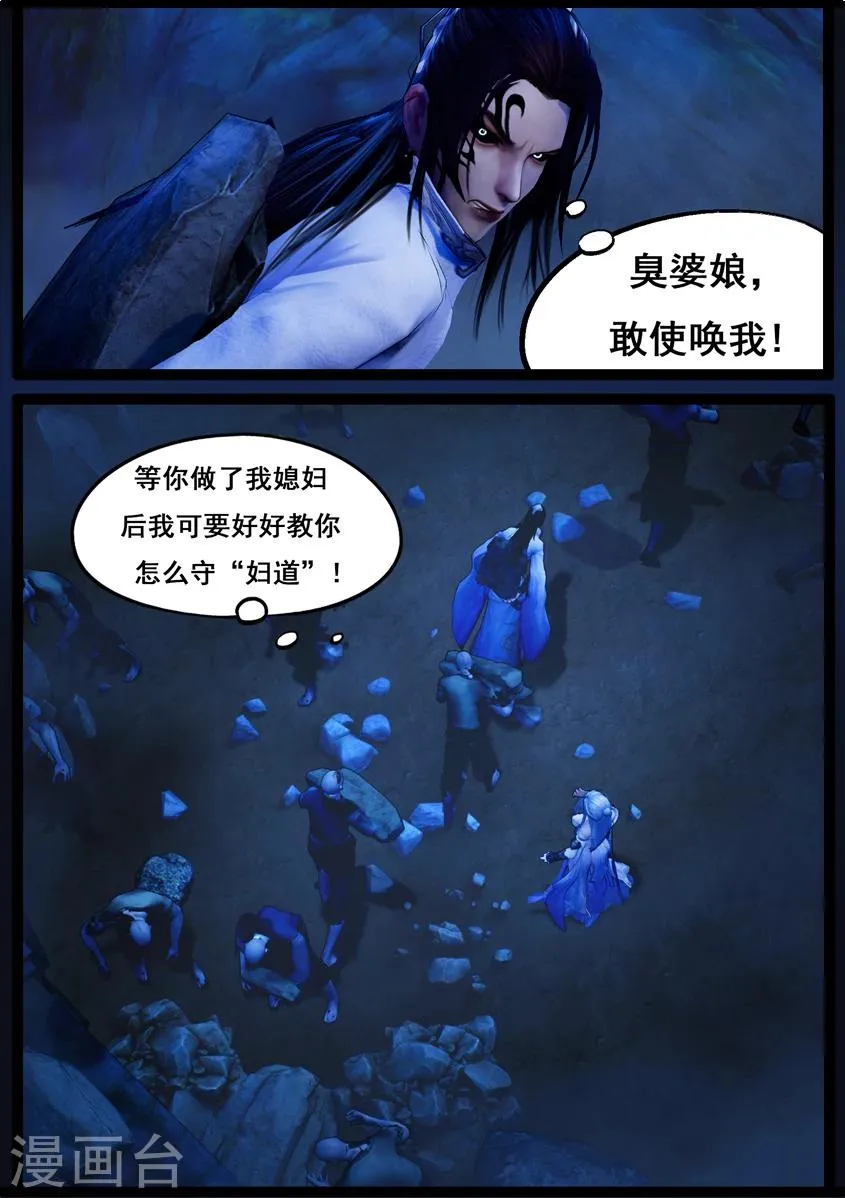第73话 摄魂 第19页