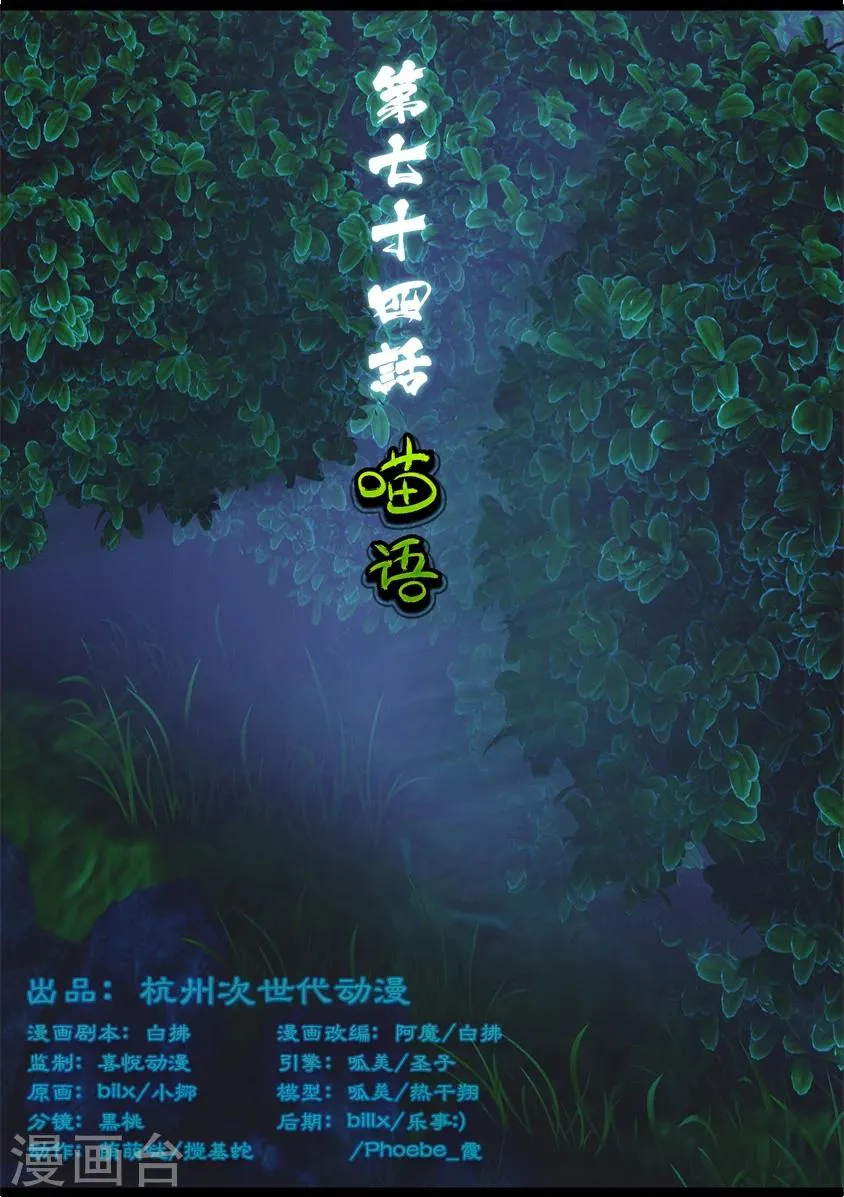 第74话 喵语 第1页