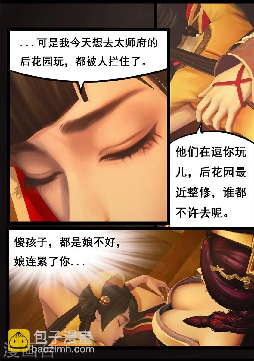 第74话 喵语 第3页