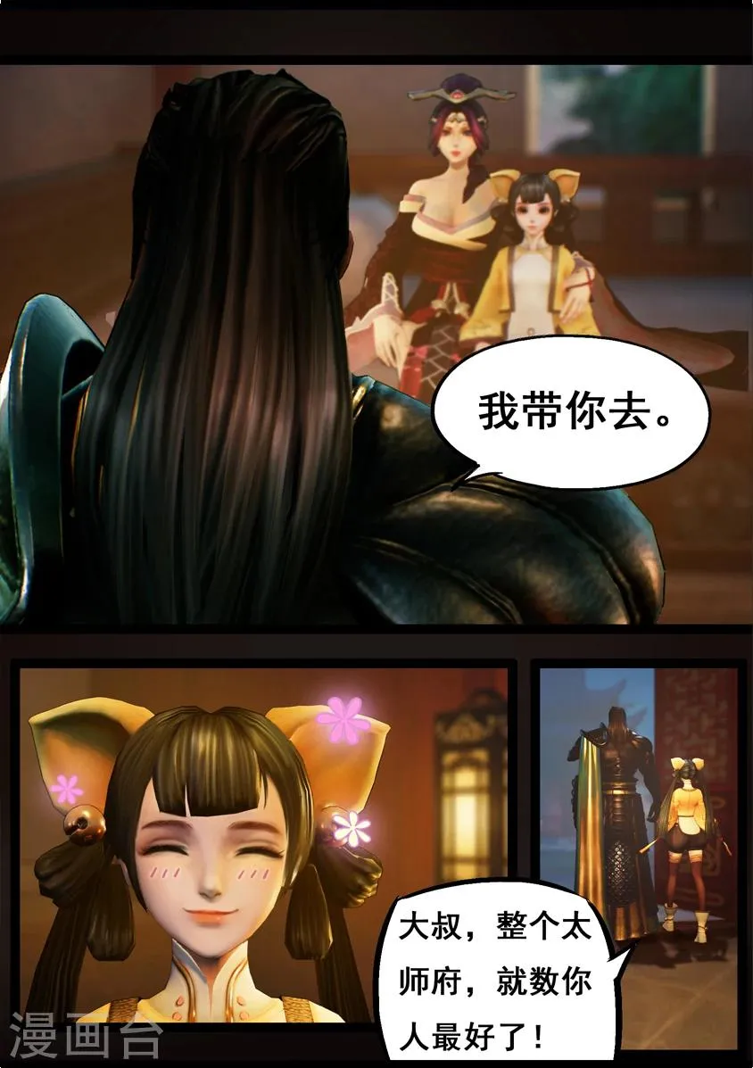 第74话 喵语 第7页