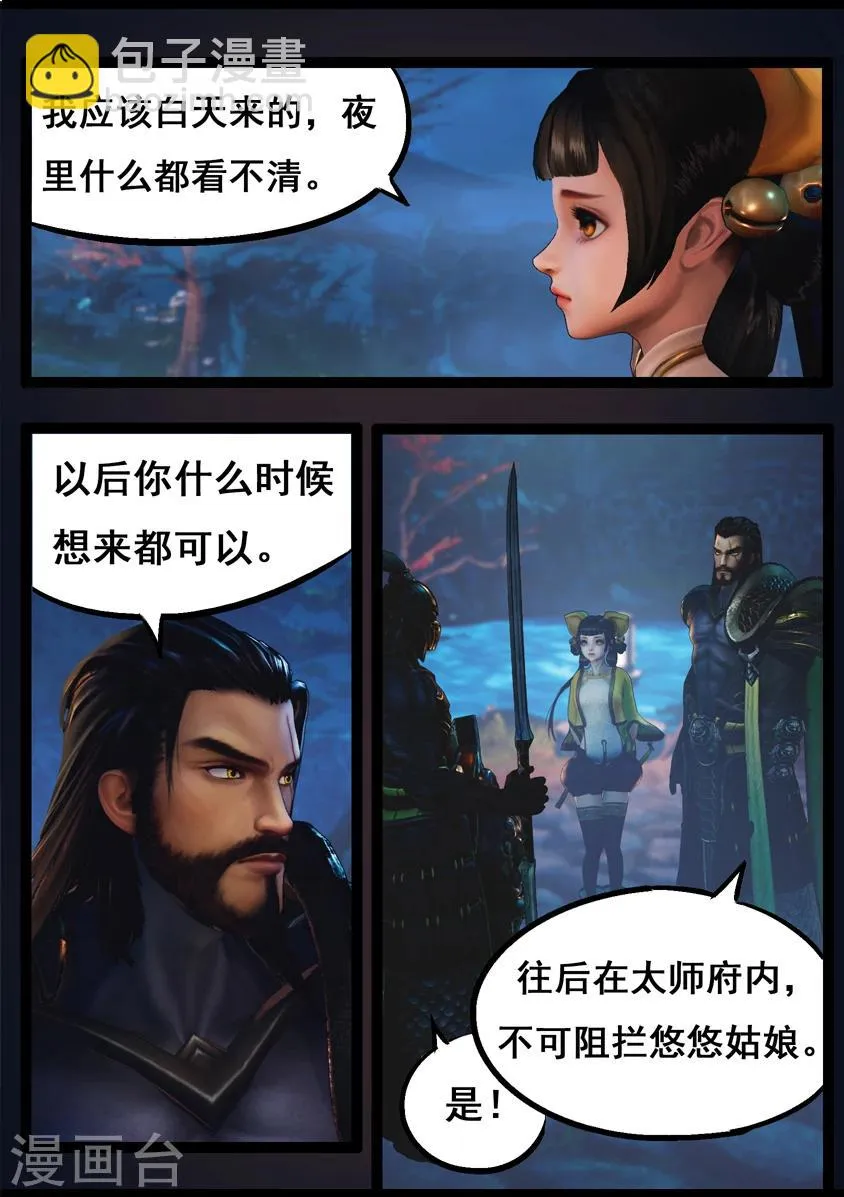 第74话 喵语 第11页