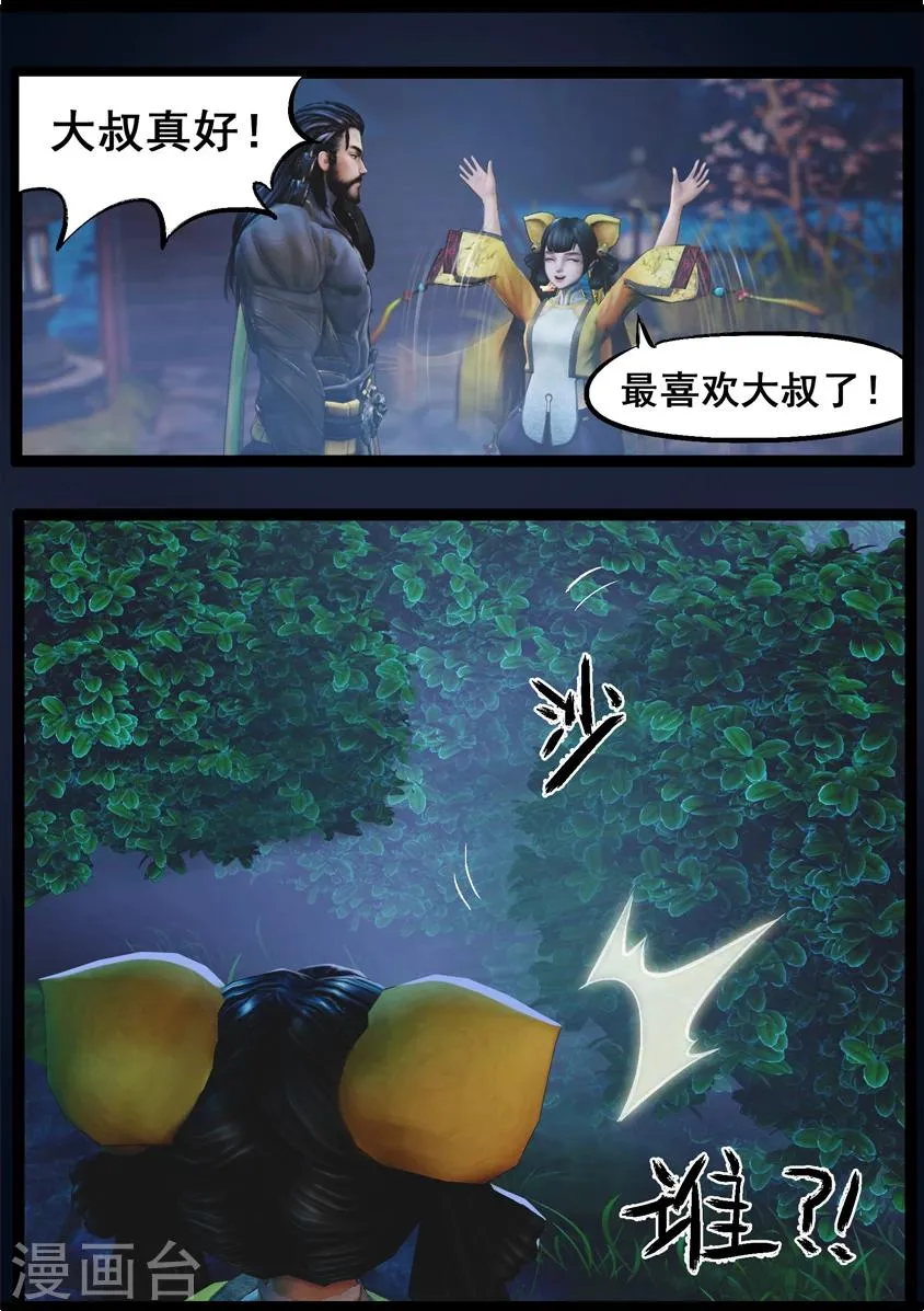 第74话 喵语 第12页