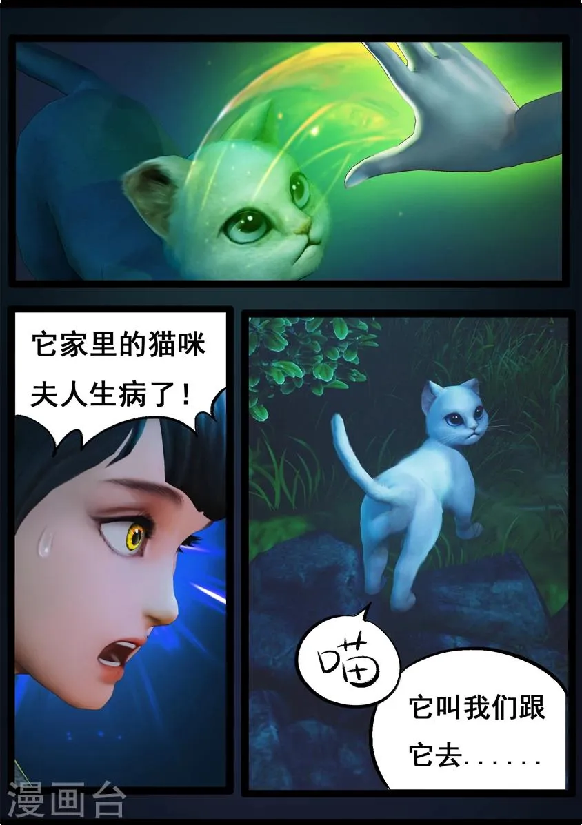 第74话 喵语 第14页