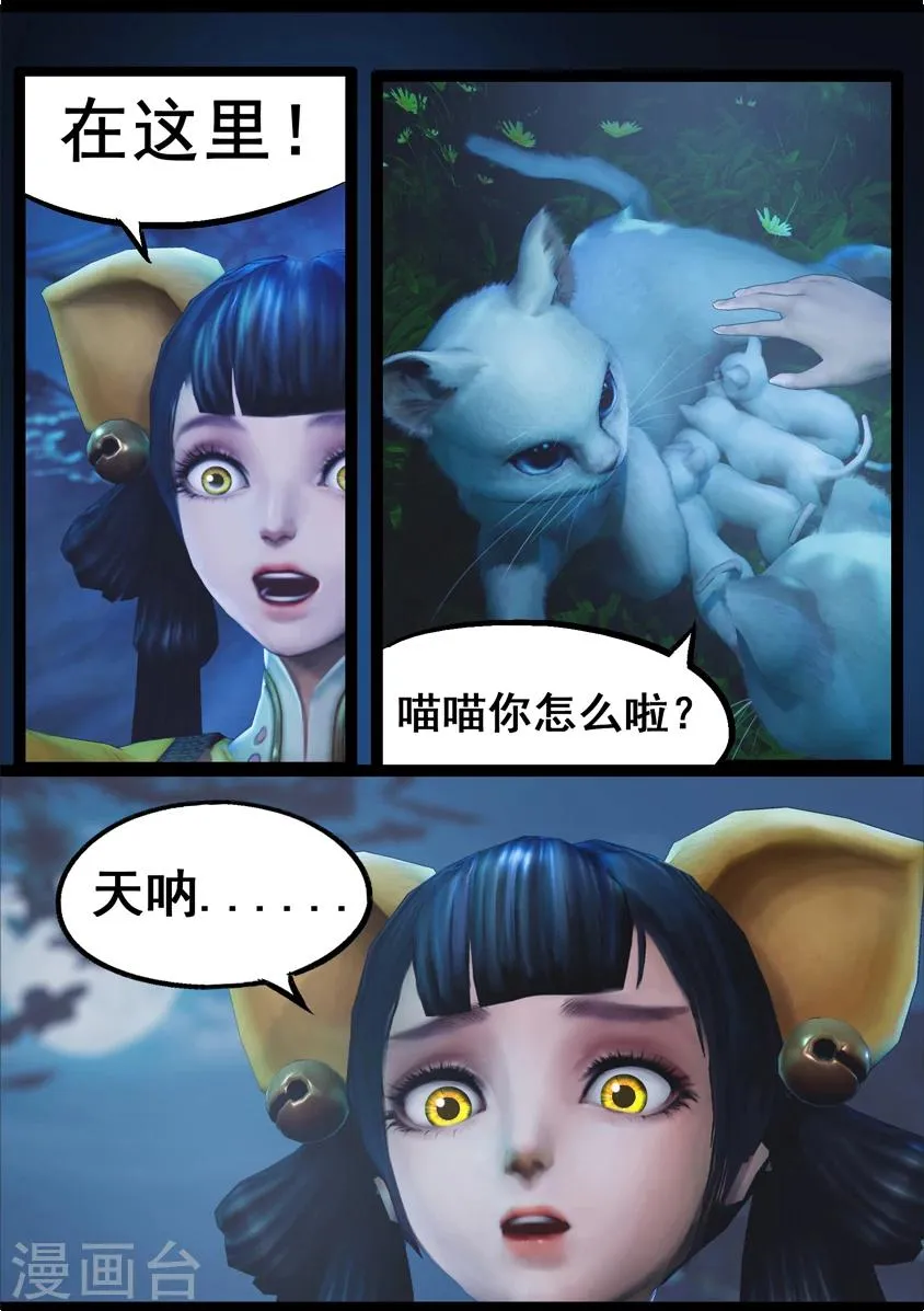第74话 喵语 第16页