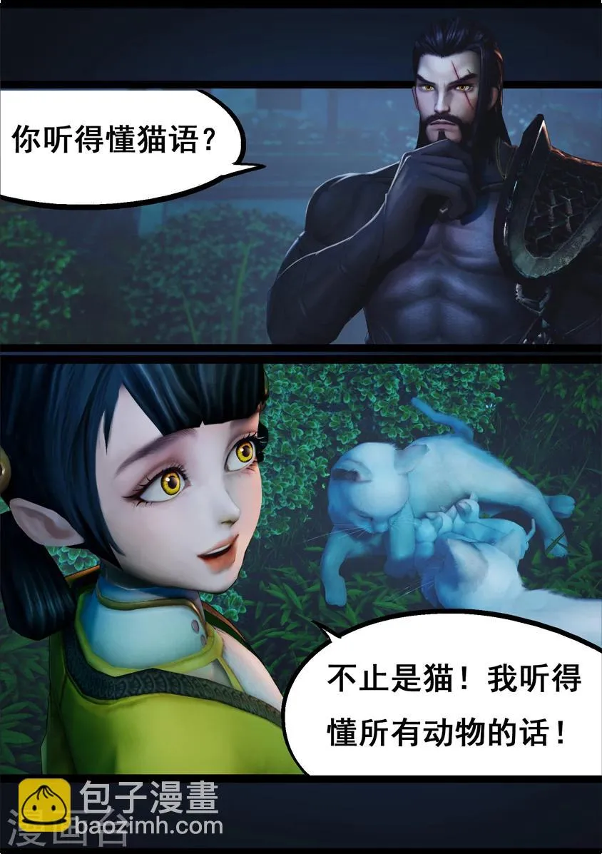 第74话 喵语 第18页