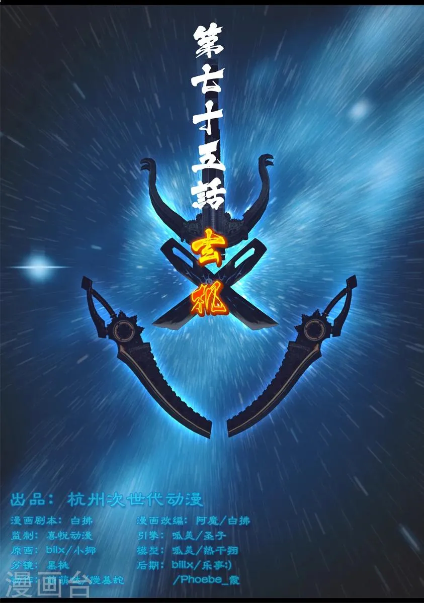 第75话 玄机 第1页