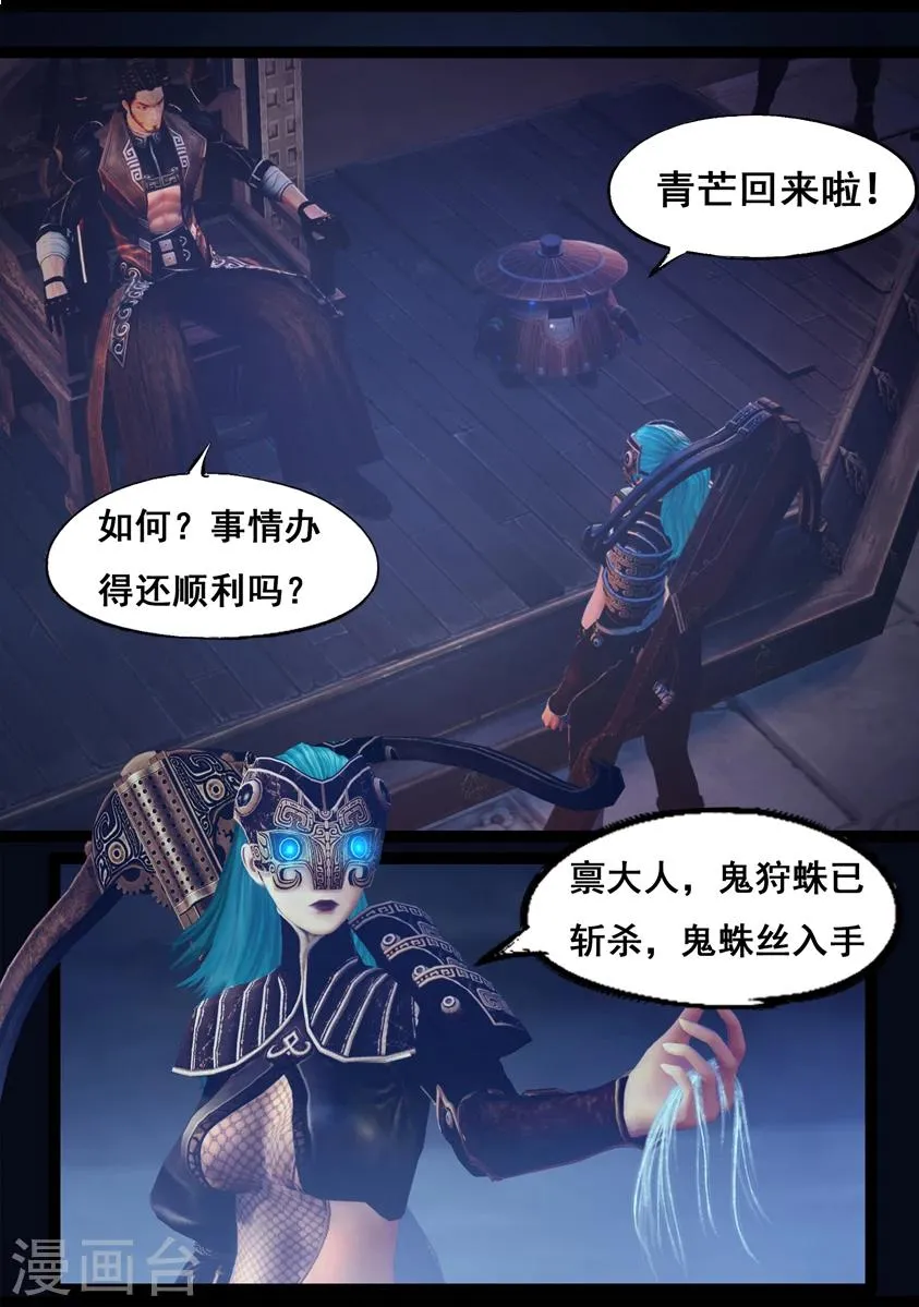第75话 玄机 第2页