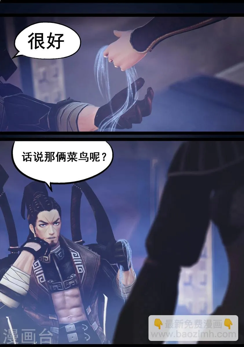 第75话 玄机 第3页