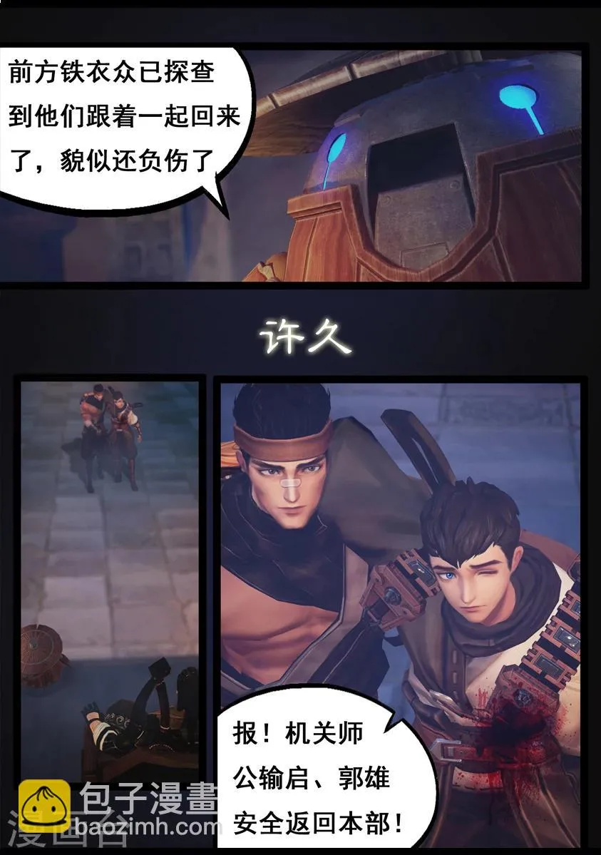第75话 玄机 第4页
