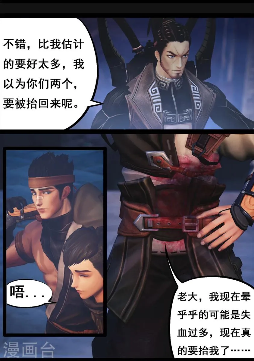 第75话 玄机 第5页