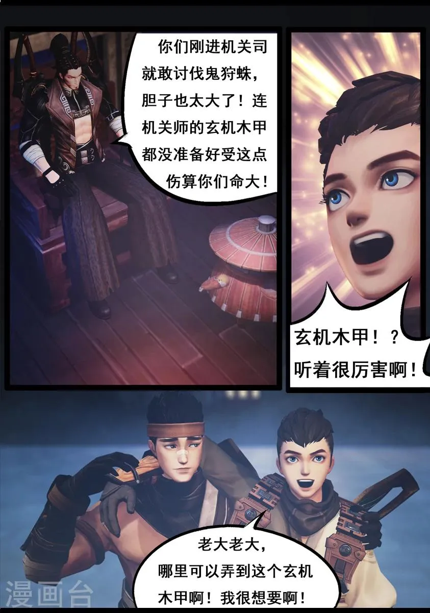 第75话 玄机 第6页