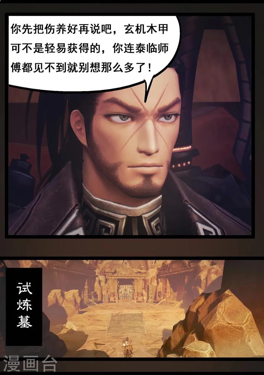 第75话 玄机 第7页