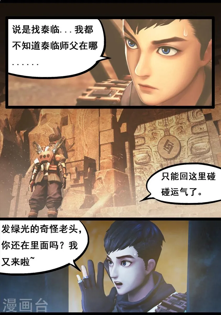 第75话 玄机 第8页