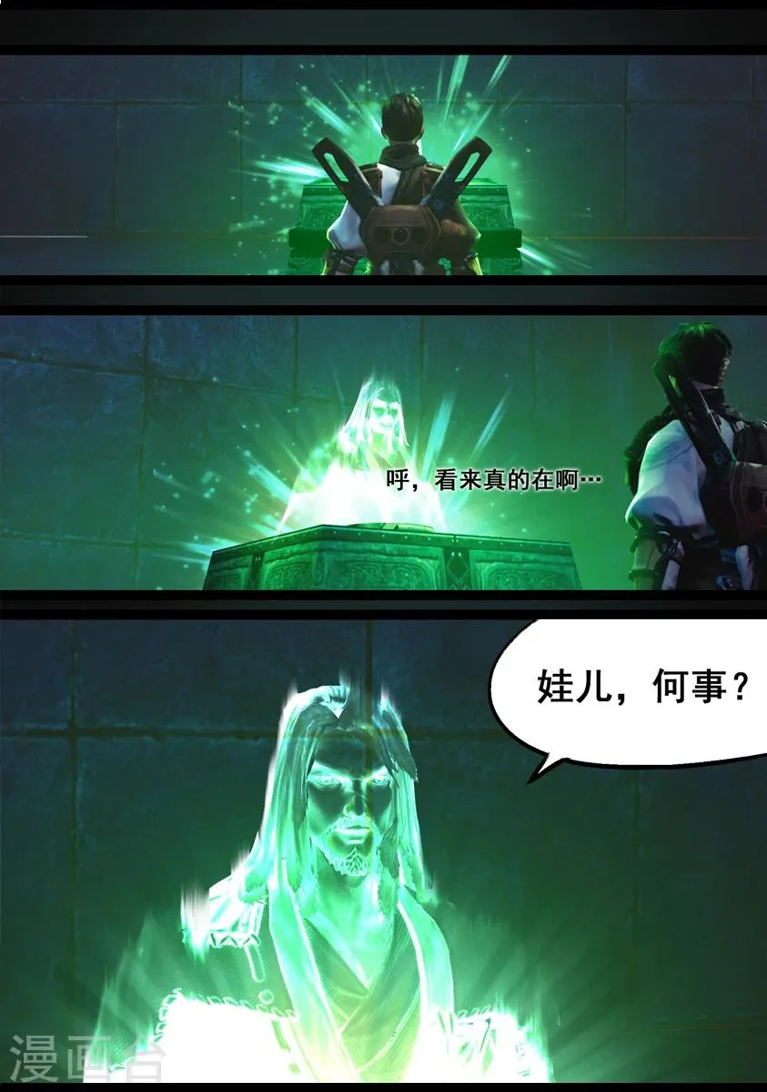 第75话 玄机 第9页