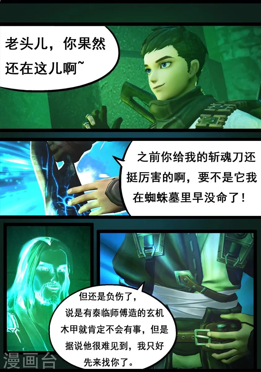 第75话 玄机 第10页
