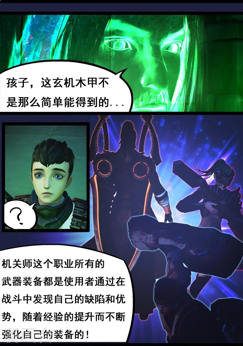第75话 玄机 第11页