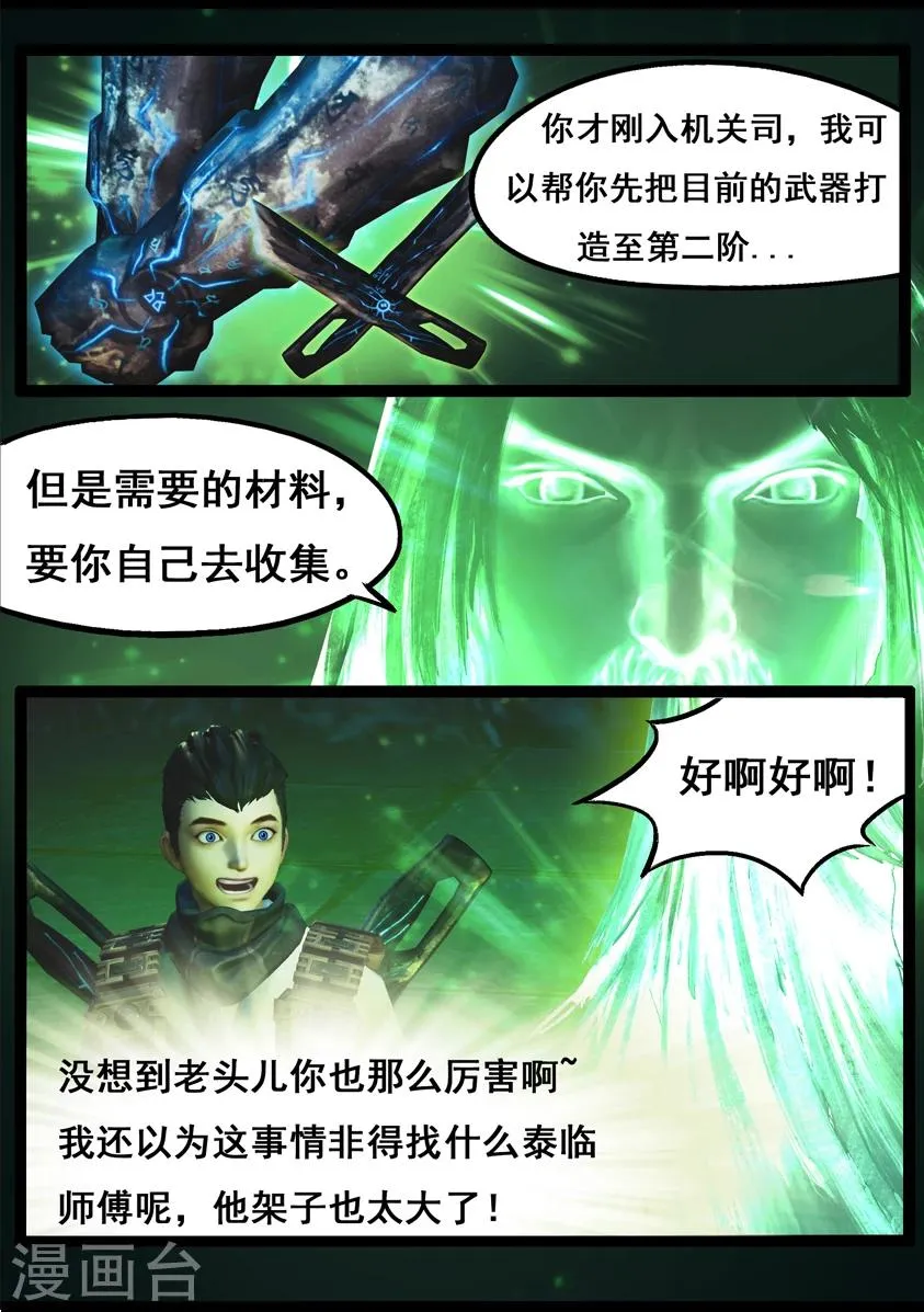第75话 玄机 第12页