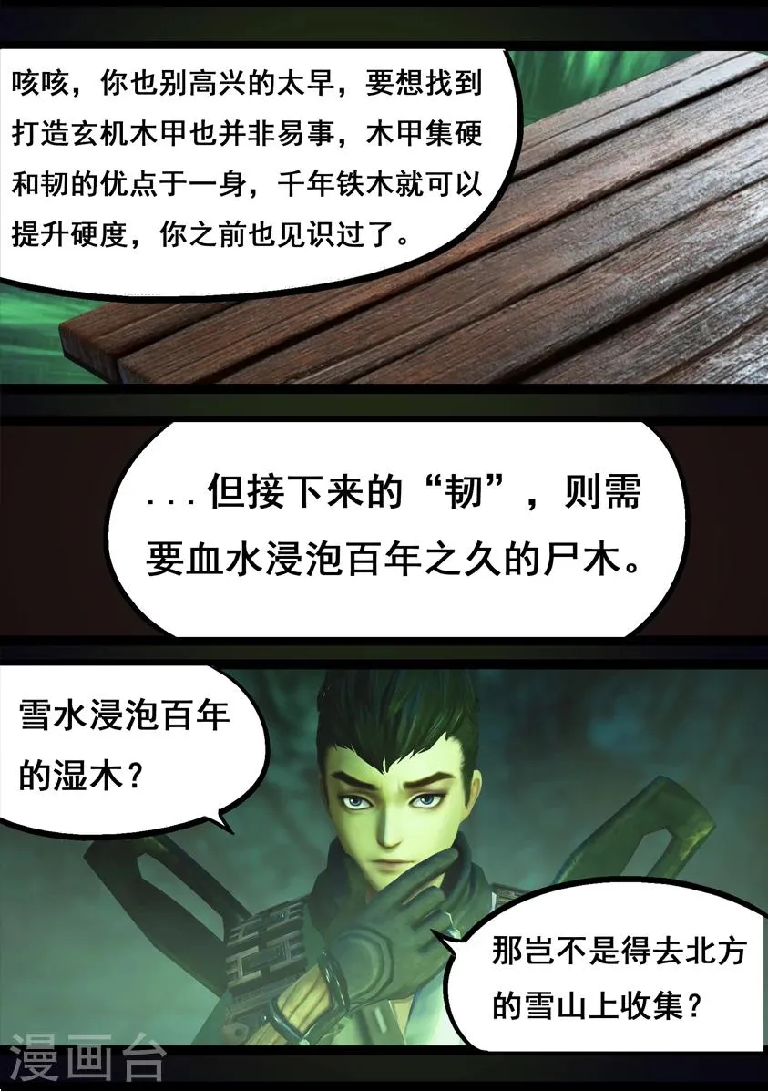 第75话 玄机 第13页