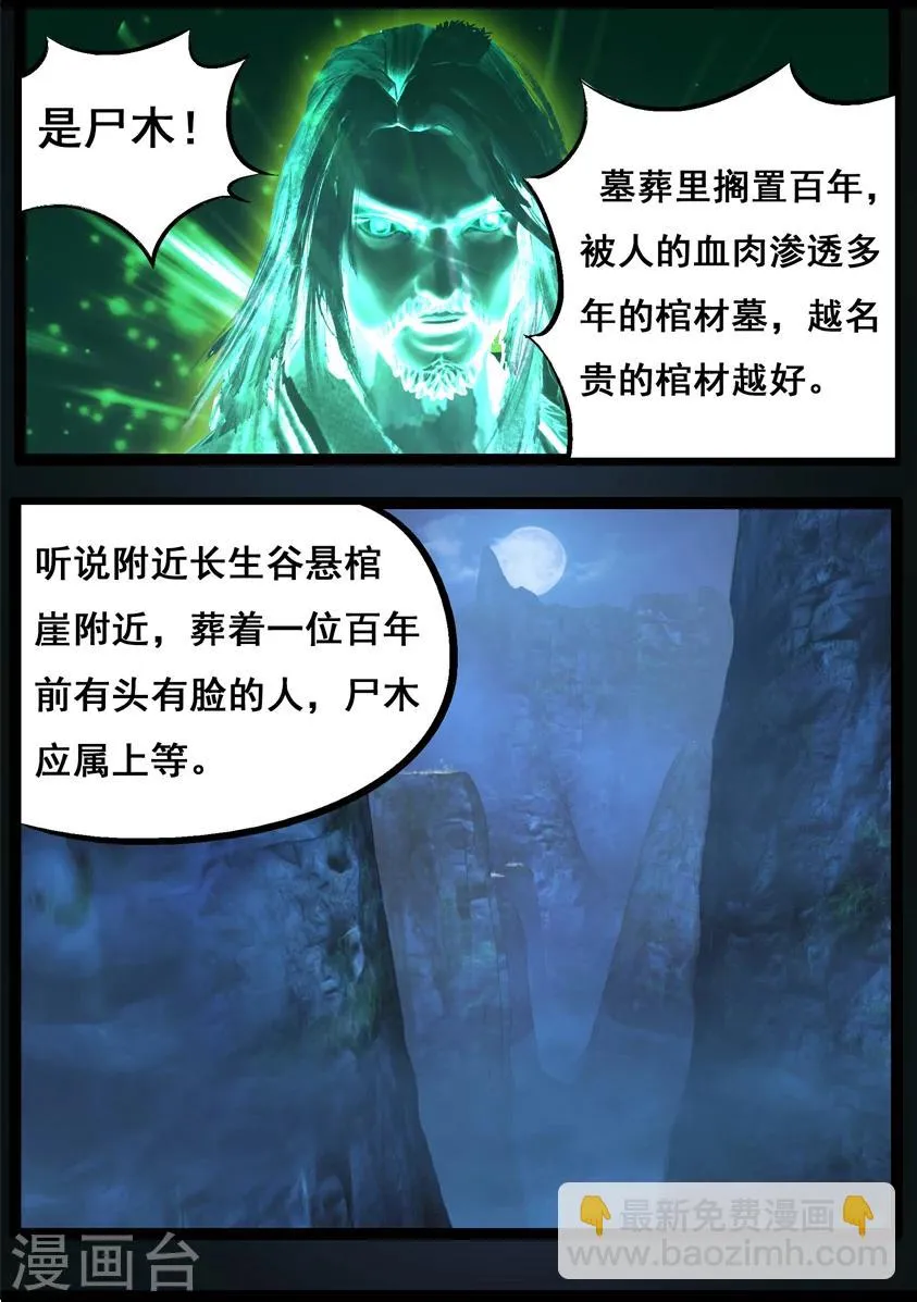 第75话 玄机 第14页