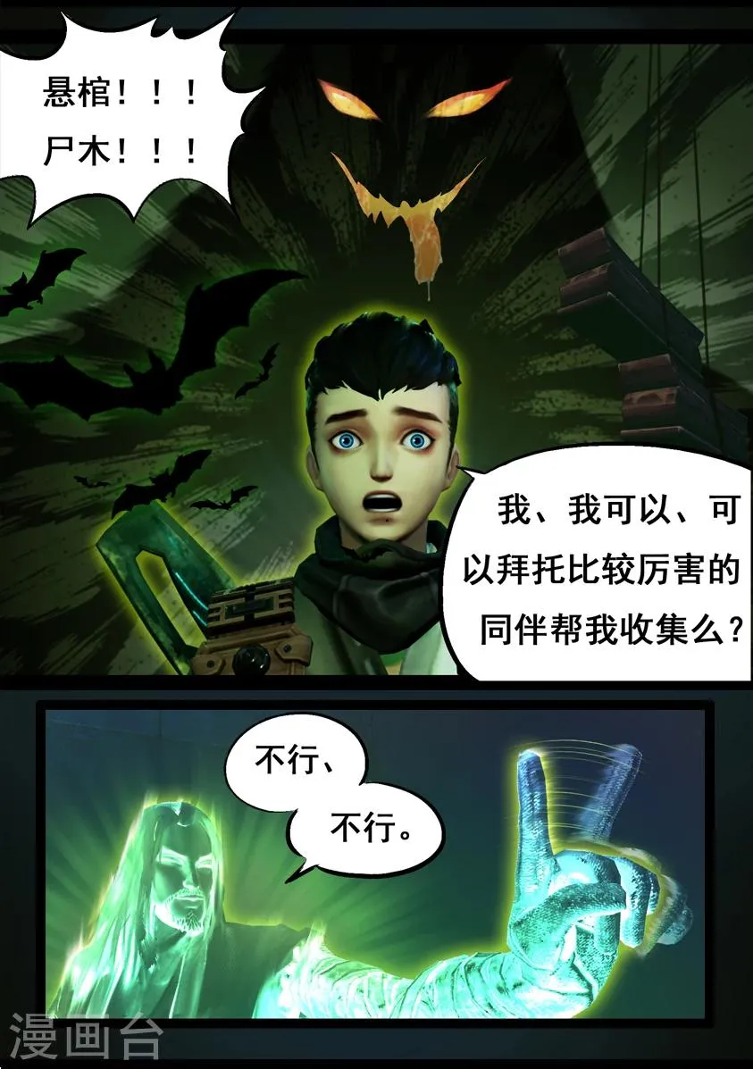 第75话 玄机 第15页