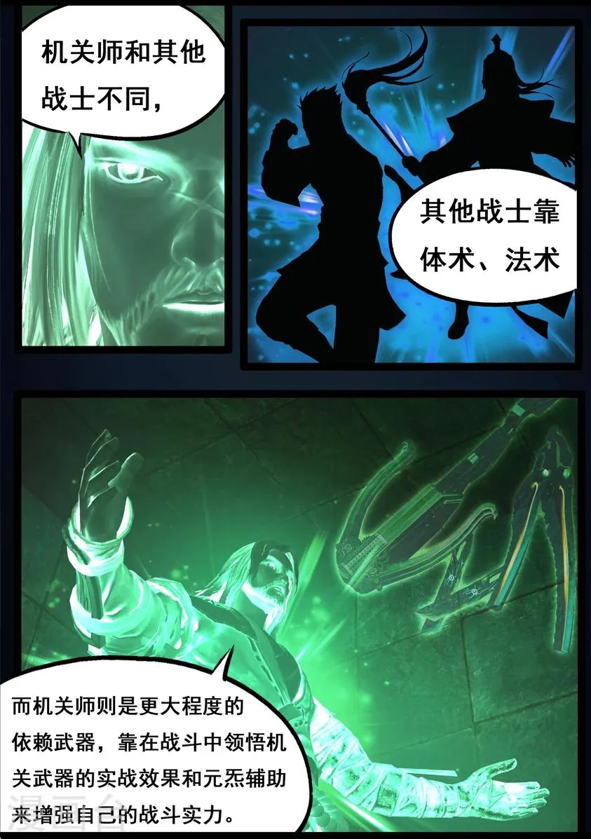 第75话 玄机 第16页