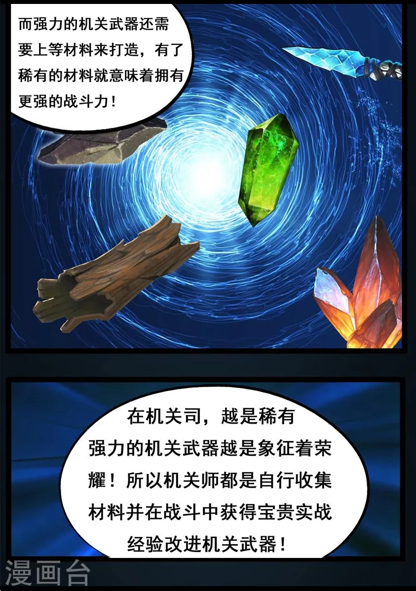 第75话 玄机 第17页