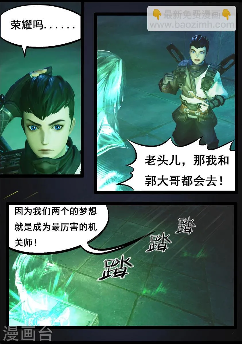 第75话 玄机 第18页