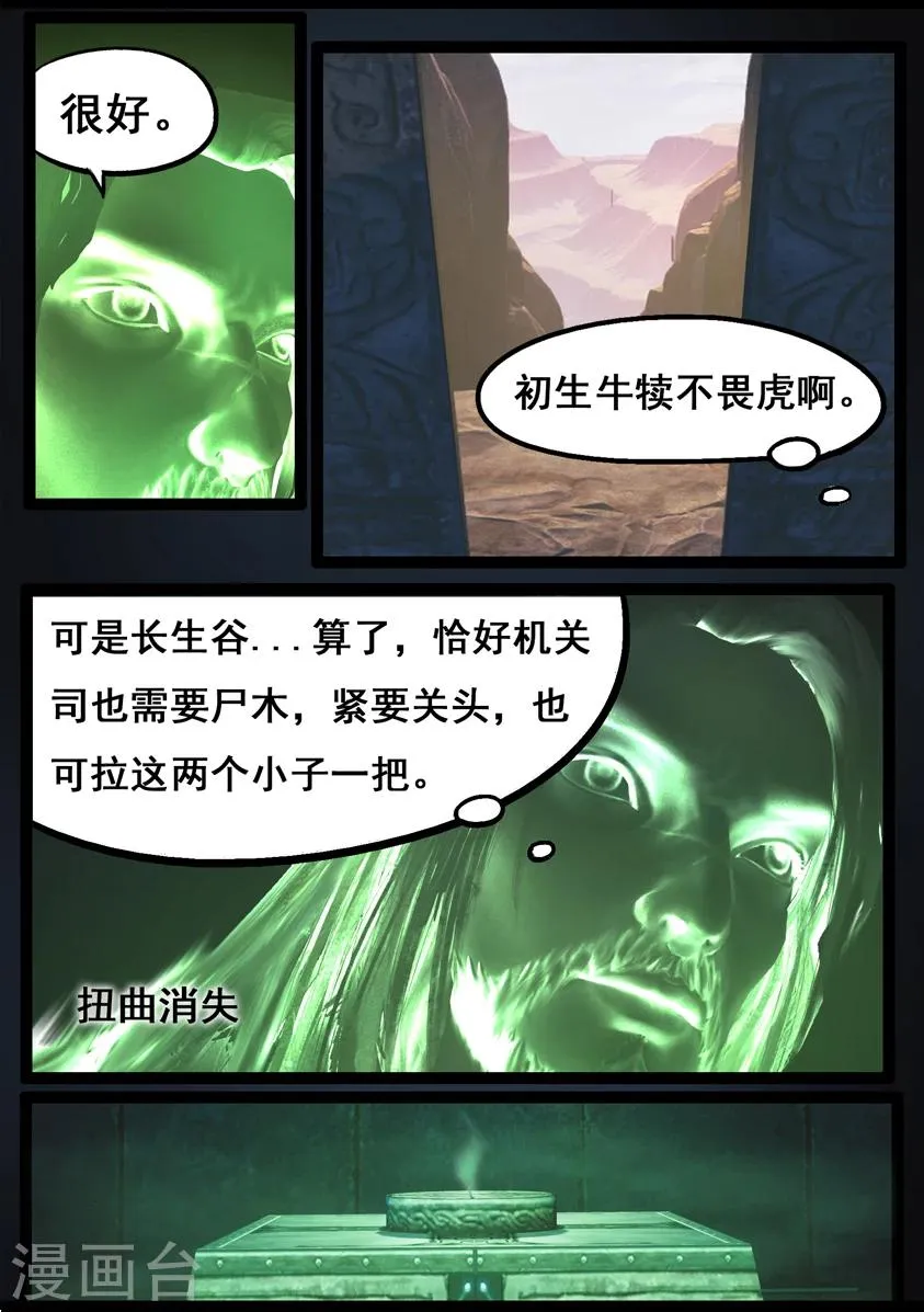 第75话 玄机 第19页