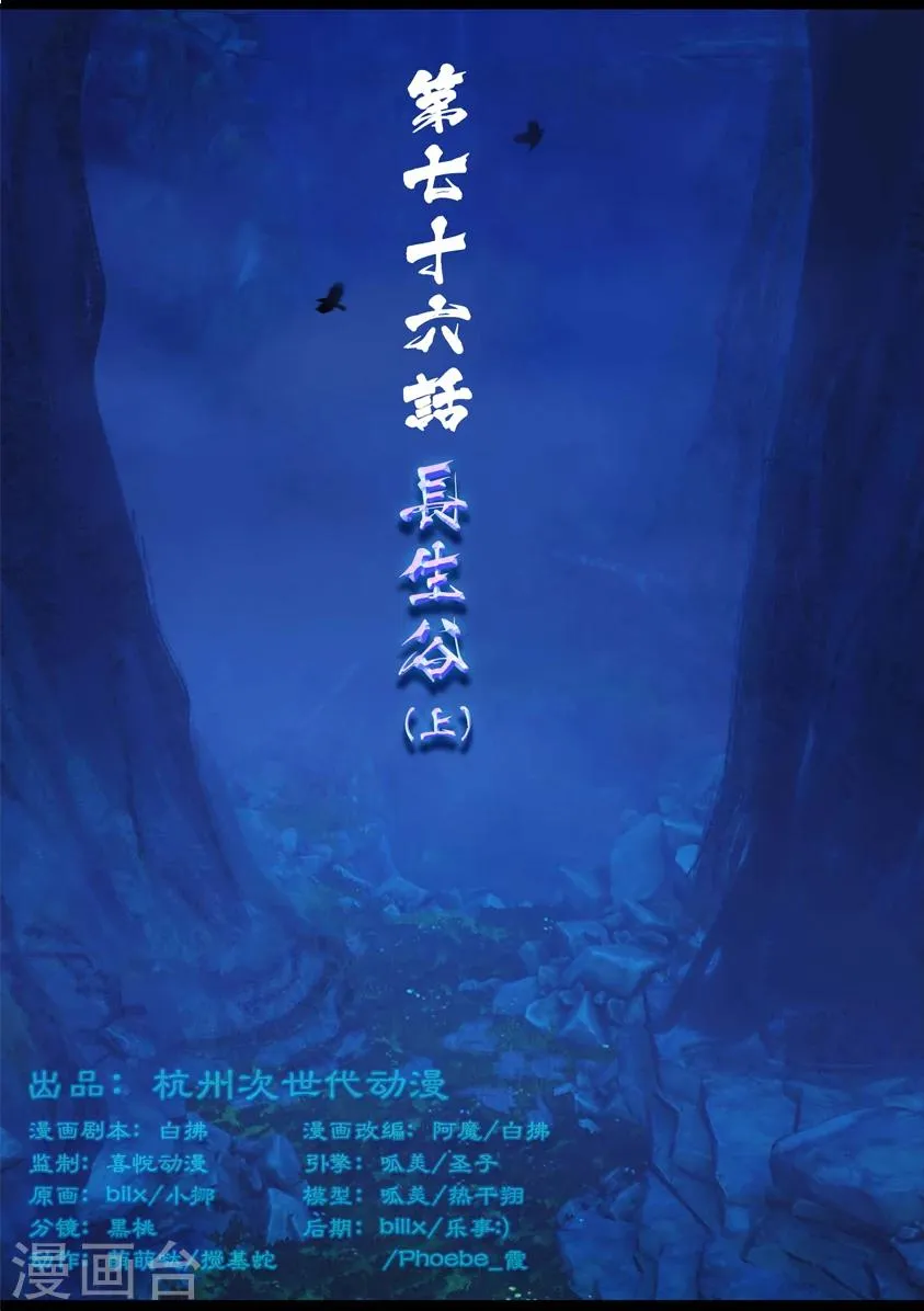 第76话 长生谷(下) 第1页