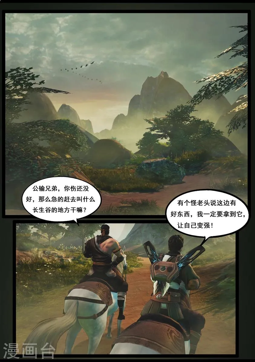 第76话 长生谷(下) 第2页