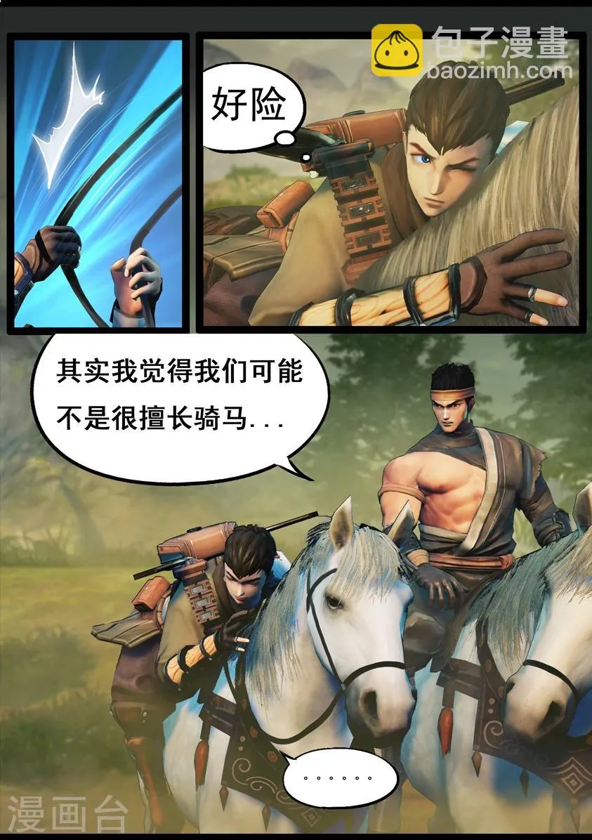 第76话 长生谷(下) 第4页