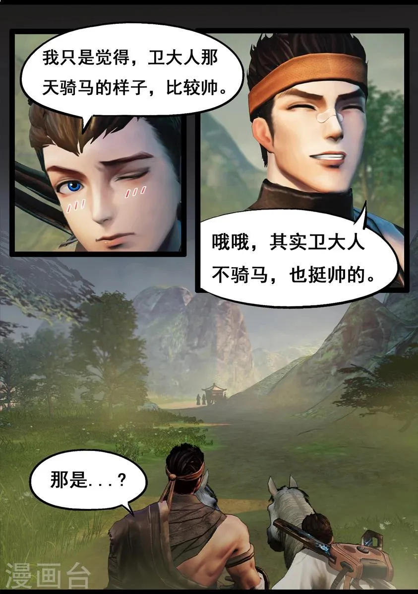 第76话 长生谷(下) 第5页