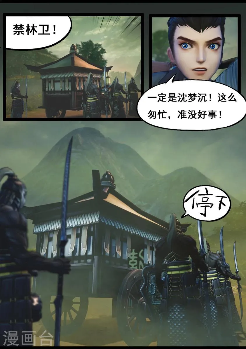 第76话 长生谷(下) 第6页