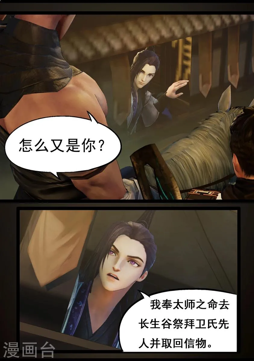 第76话 长生谷(下) 第8页