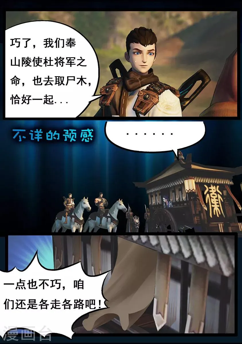 第76话 长生谷(下) 第9页