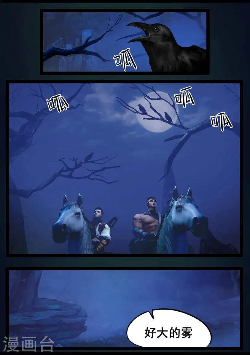 第76话 长生谷(下) 第11页
