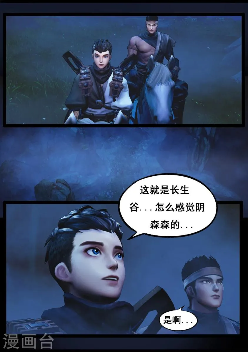 第76话 长生谷(下) 第12页