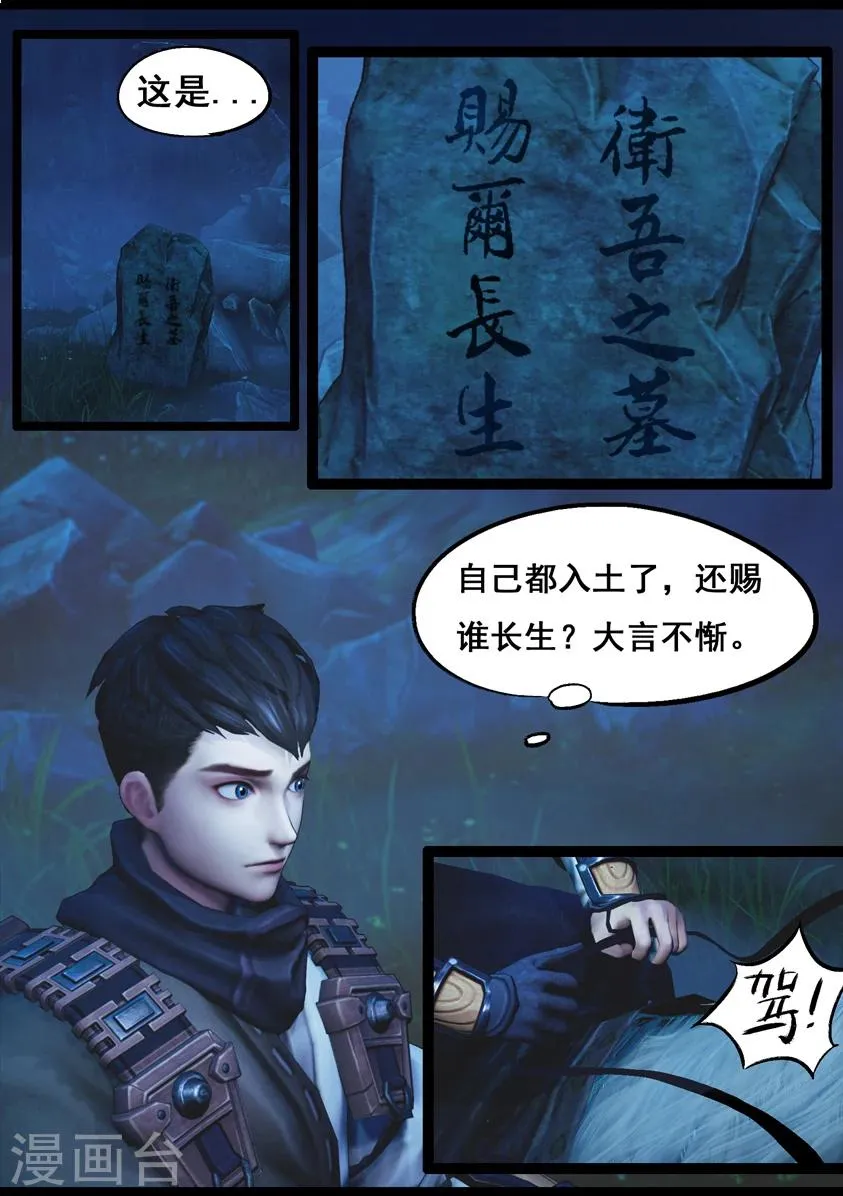第76话 长生谷(下) 第14页