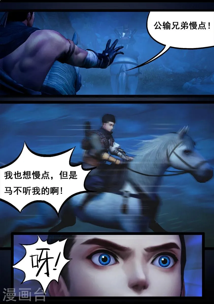 第76话 长生谷(下) 第15页