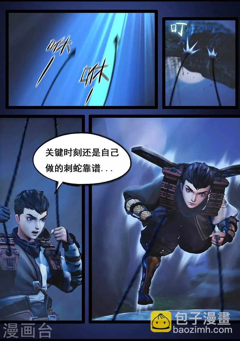 第76话 长生谷(下) 第17页