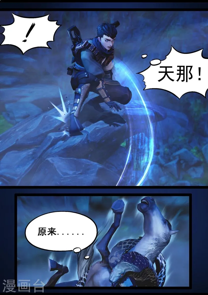 第76话 长生谷(下) 第18页