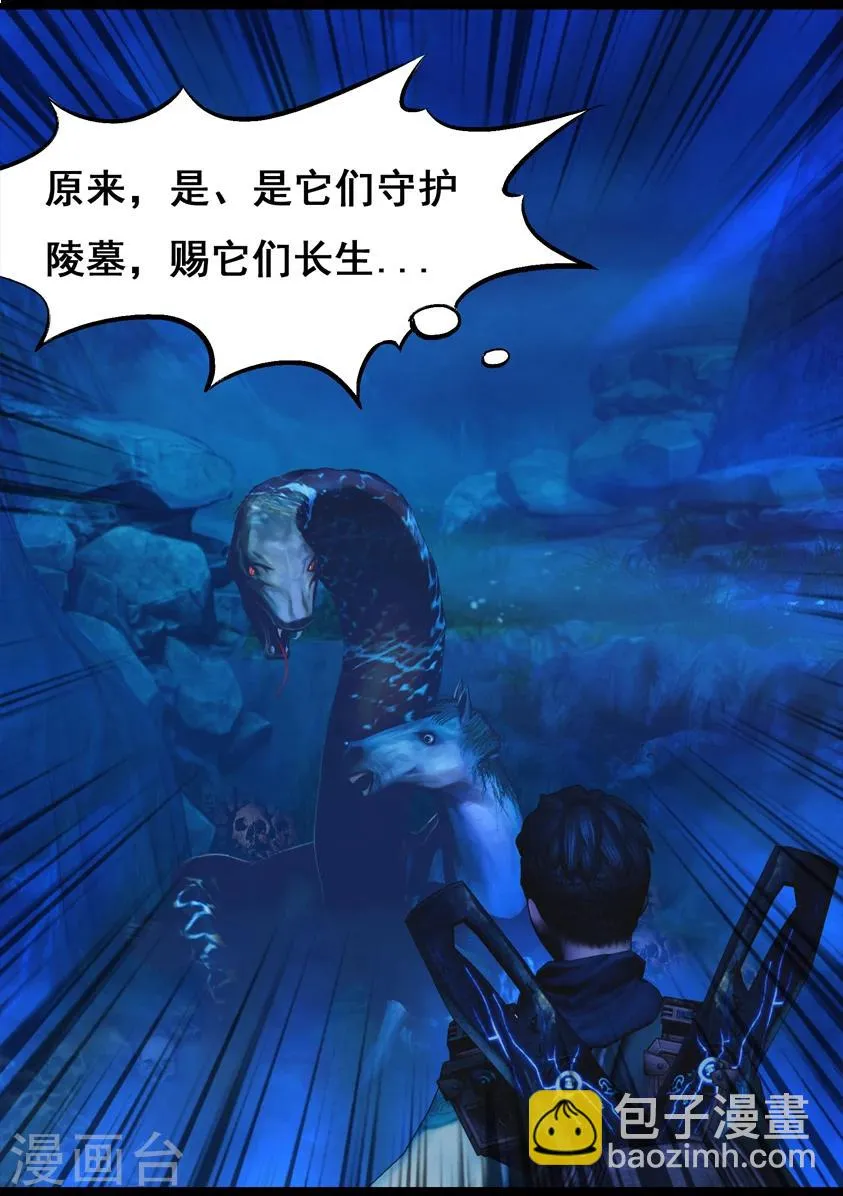 第76话 长生谷(下) 第19页