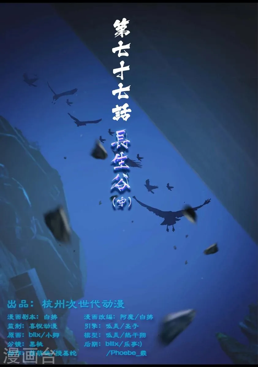 第77话 长生谷(中) 第1页