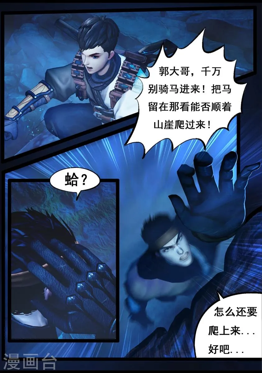 第77话 长生谷(中) 第3页