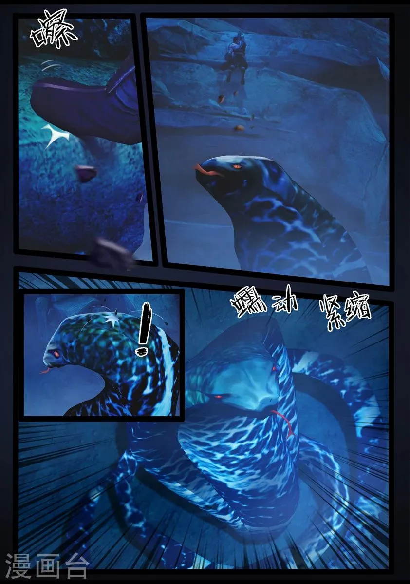 第77话 长生谷(中) 第5页